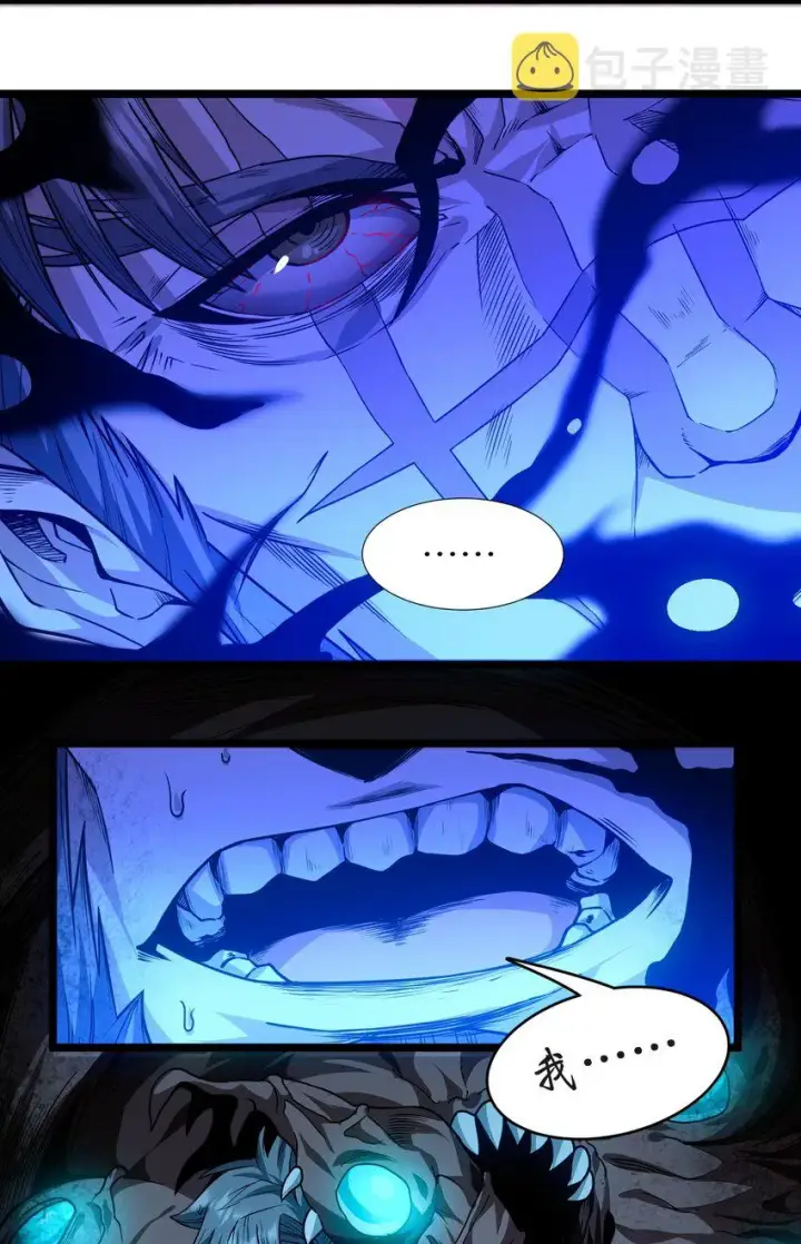 漫画《我真不是邪神走狗》040 闪耀吧，人类之光第18张图