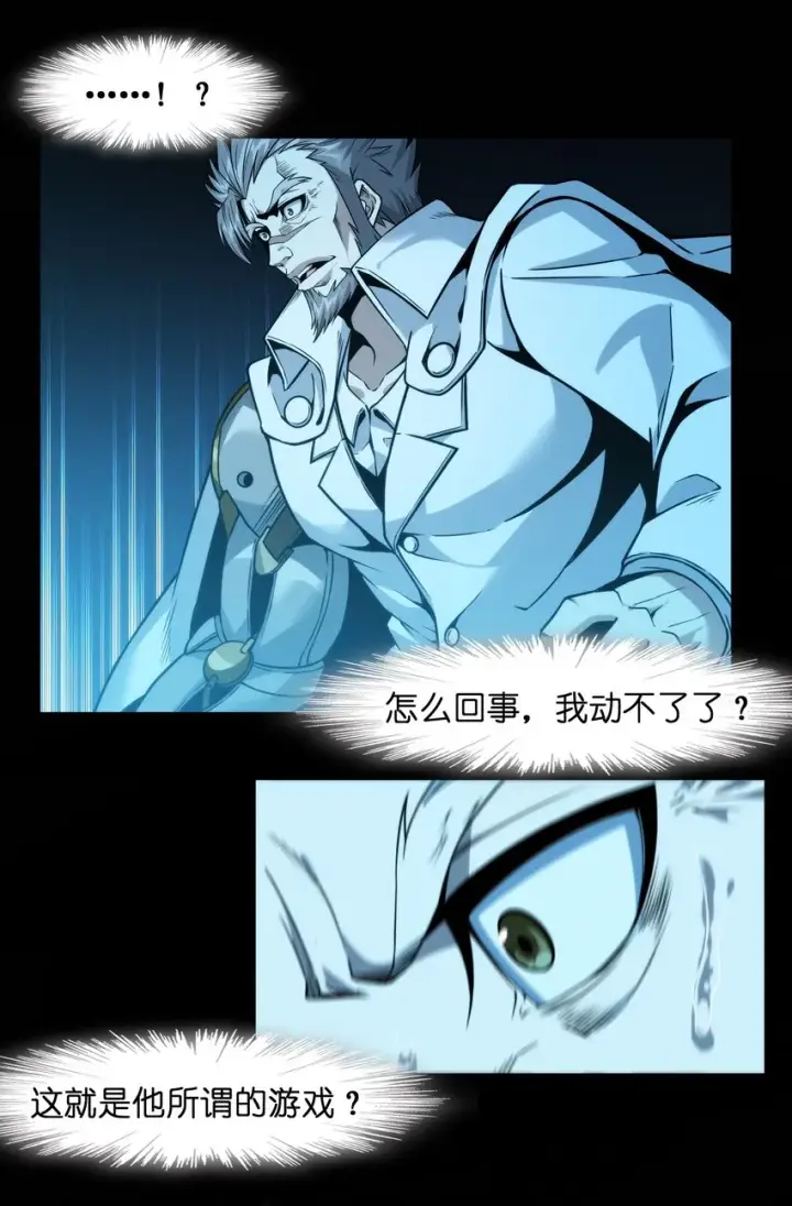 漫画《我真不是邪神走狗》040 闪耀吧，人类之光第2张图