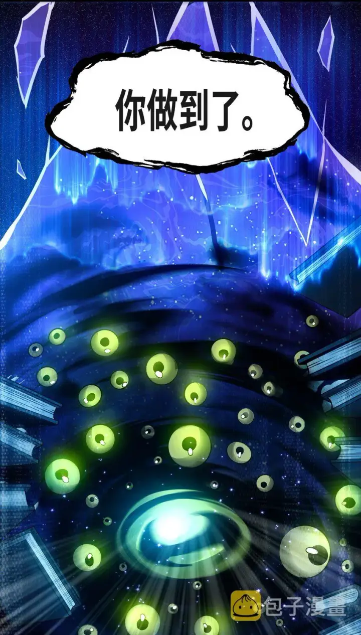 漫画《我真不是邪神走狗》040 闪耀吧，人类之光第23张图