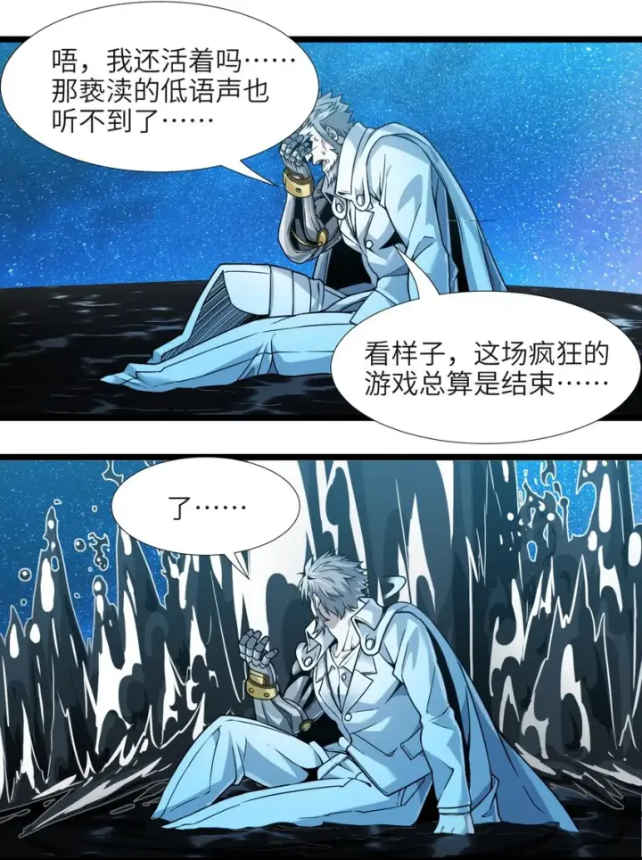 漫画《我真不是邪神走狗》040 闪耀吧，人类之光第26张图