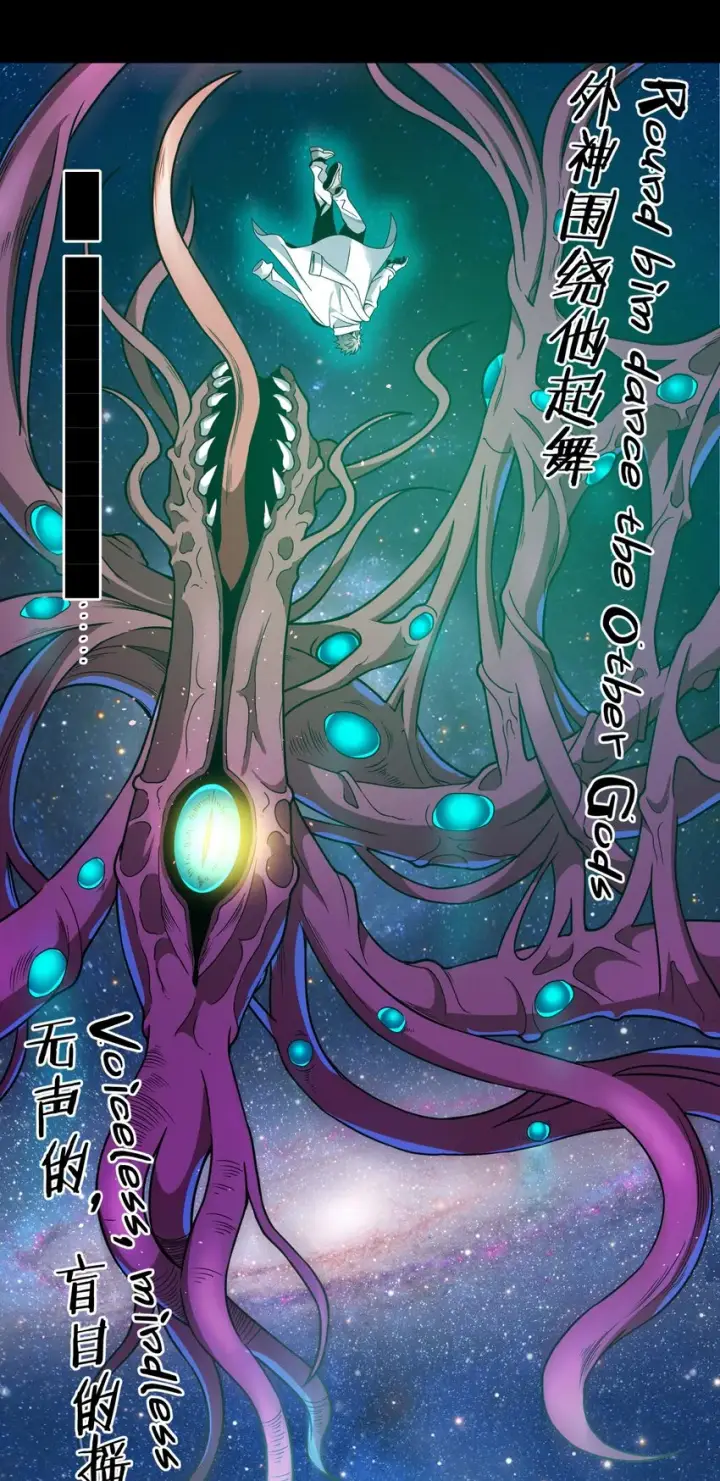 漫画《我真不是邪神走狗》040 闪耀吧，人类之光第34张图