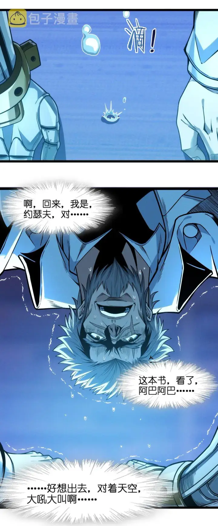 漫画《我真不是邪神走狗》040 闪耀吧，人类之光第41张图
