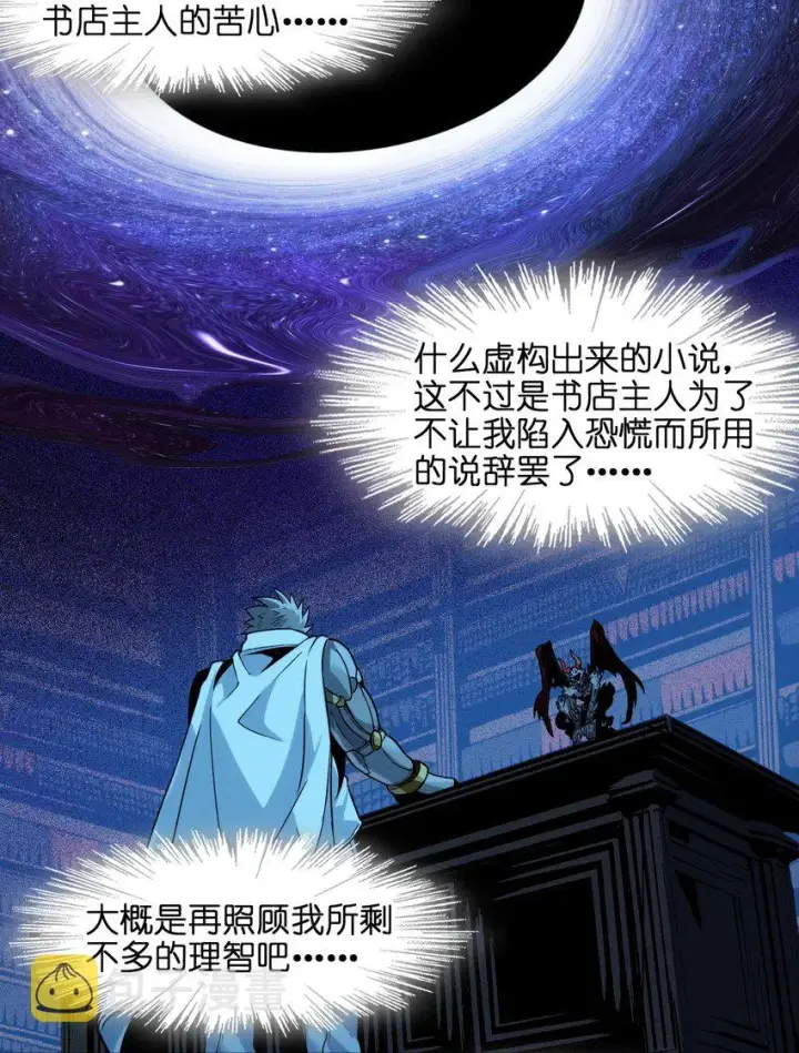 漫画《我真不是邪神走狗》040 闪耀吧，人类之光第43张图