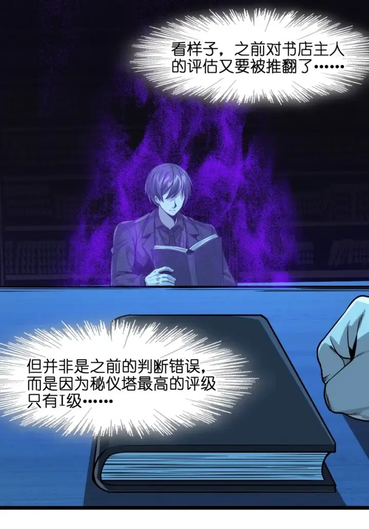 漫画《我真不是邪神走狗》040 闪耀吧，人类之光第45张图