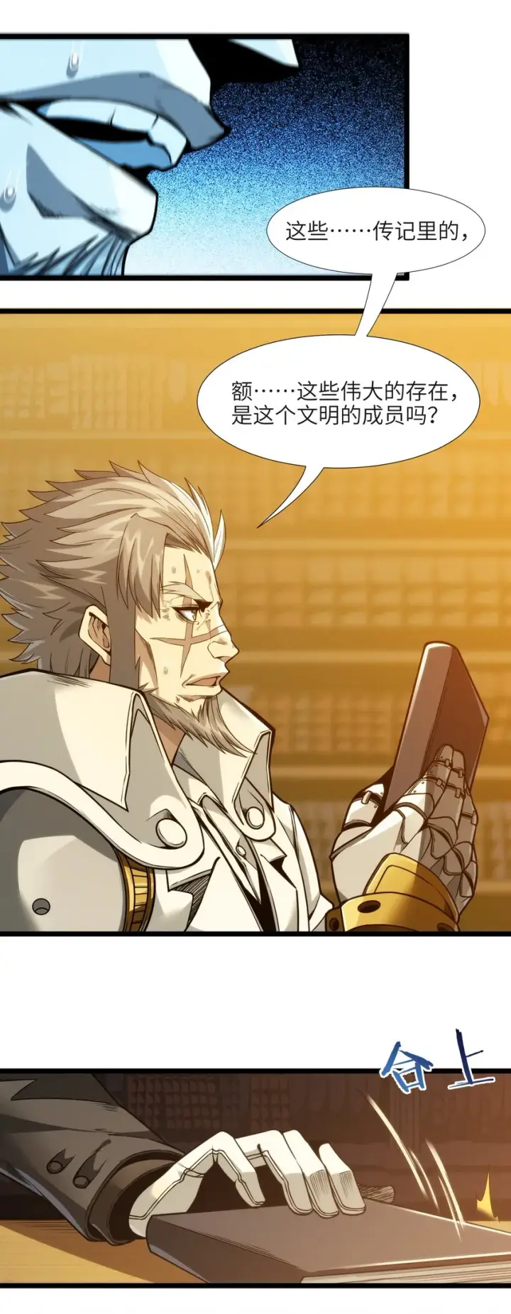 漫画《我真不是邪神走狗》040 闪耀吧，人类之光第46张图