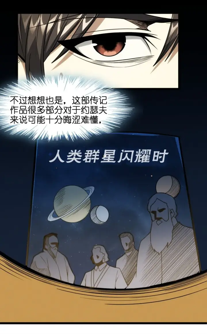 漫画《我真不是邪神走狗》040 闪耀吧，人类之光第48张图