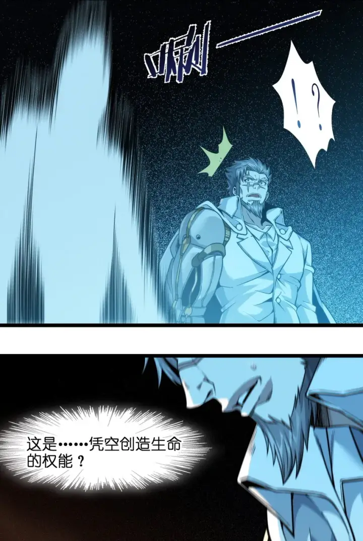 漫画《我真不是邪神走狗》040 闪耀吧，人类之光第5张图