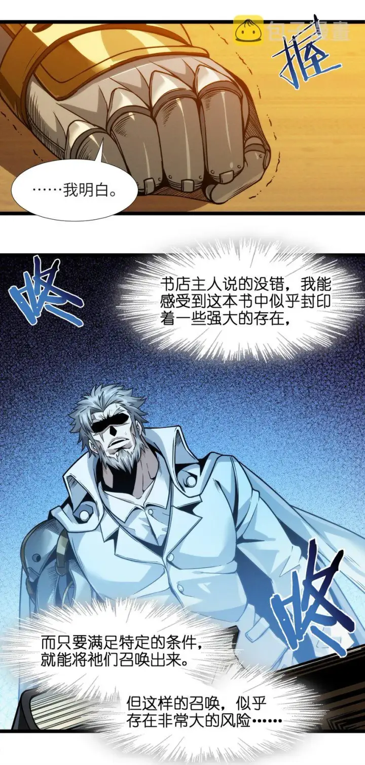 漫画《我真不是邪神走狗》040 闪耀吧，人类之光第51张图