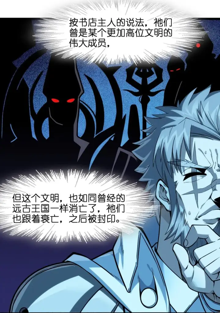 漫画《我真不是邪神走狗》040 闪耀吧，人类之光第52张图