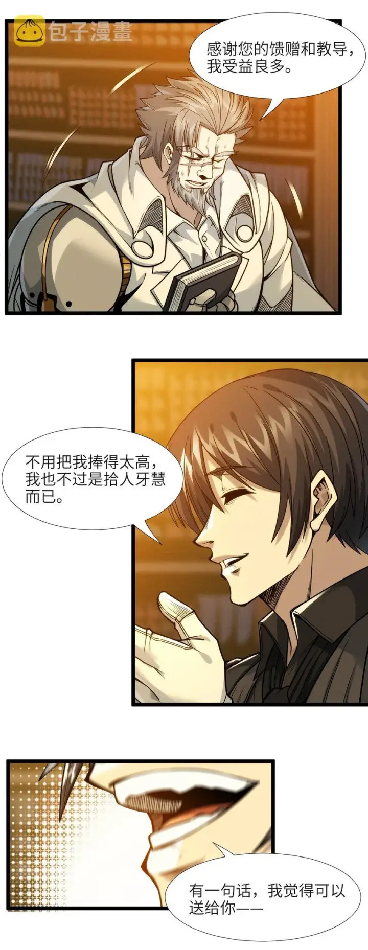漫画《我真不是邪神走狗》040 闪耀吧，人类之光第59张图