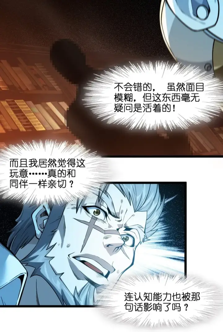 漫画《我真不是邪神走狗》040 闪耀吧，人类之光第6张图