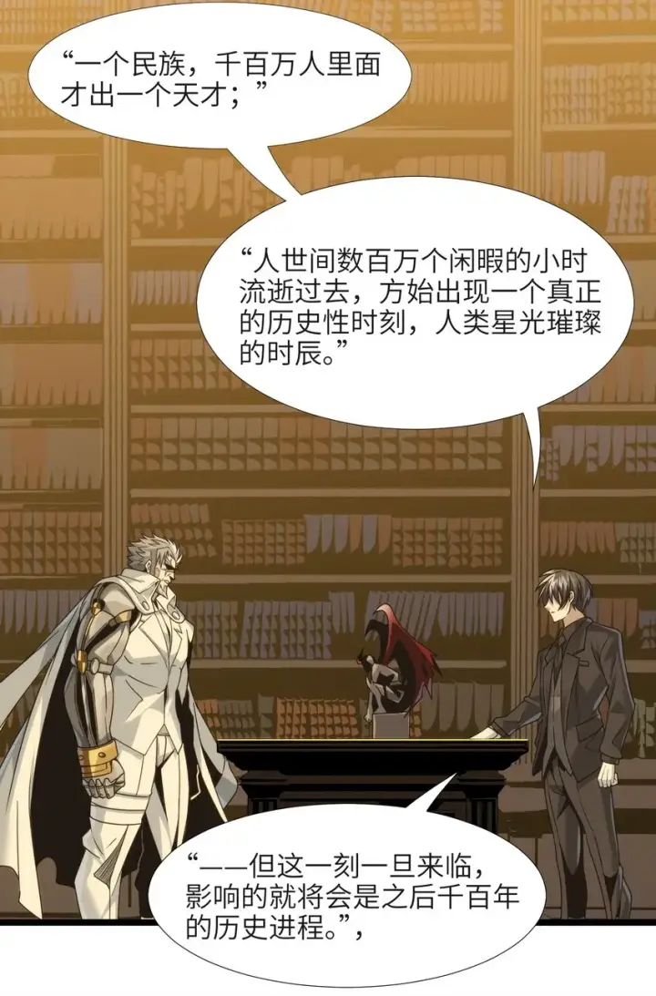 漫画《我真不是邪神走狗》040 闪耀吧，人类之光第60张图
