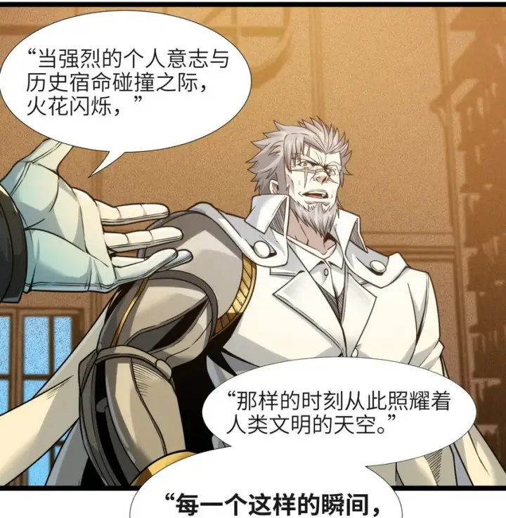 漫画《我真不是邪神走狗》040 闪耀吧，人类之光第61张图