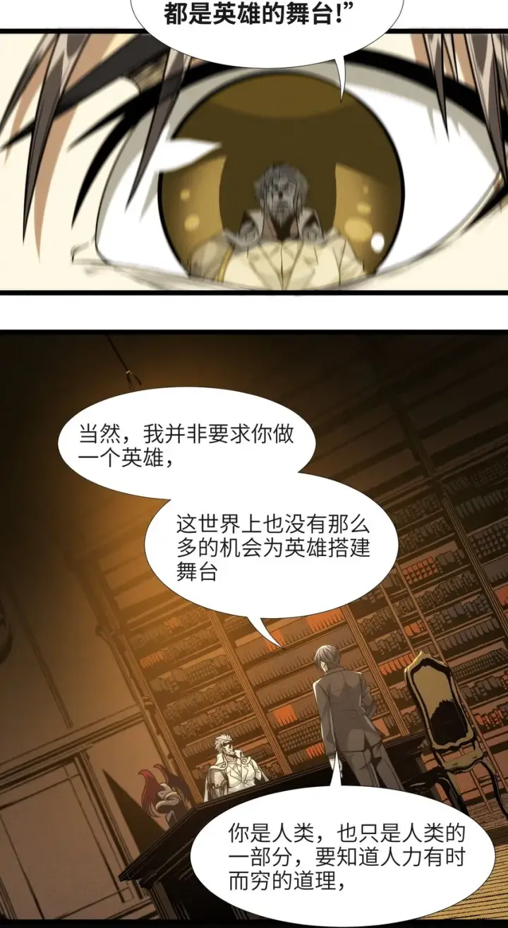 漫画《我真不是邪神走狗》040 闪耀吧，人类之光第62张图