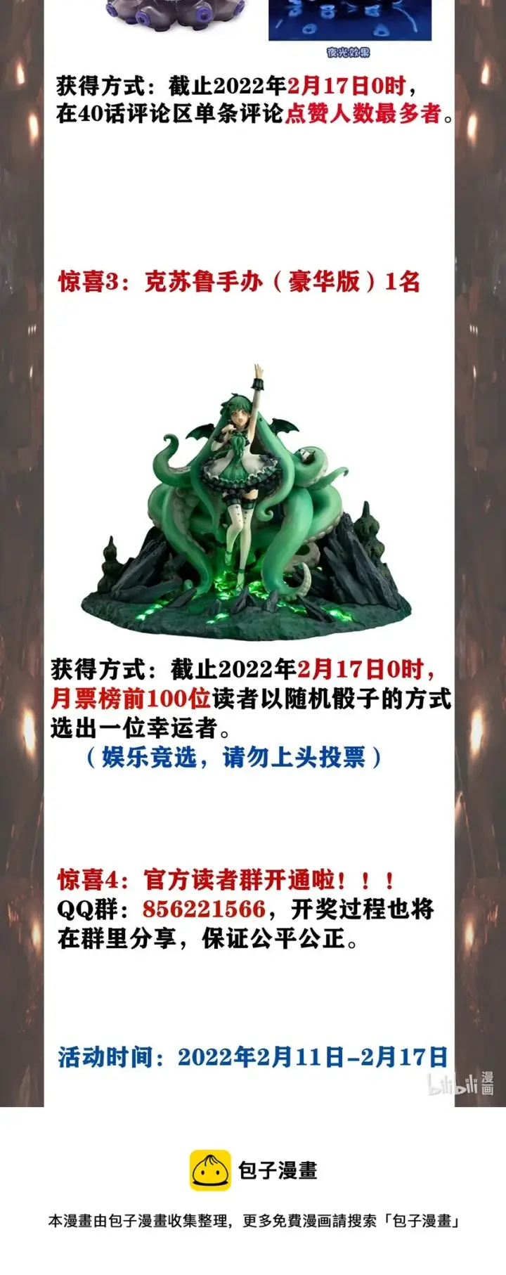 漫画《我真不是邪神走狗》040 闪耀吧，人类之光第75张图