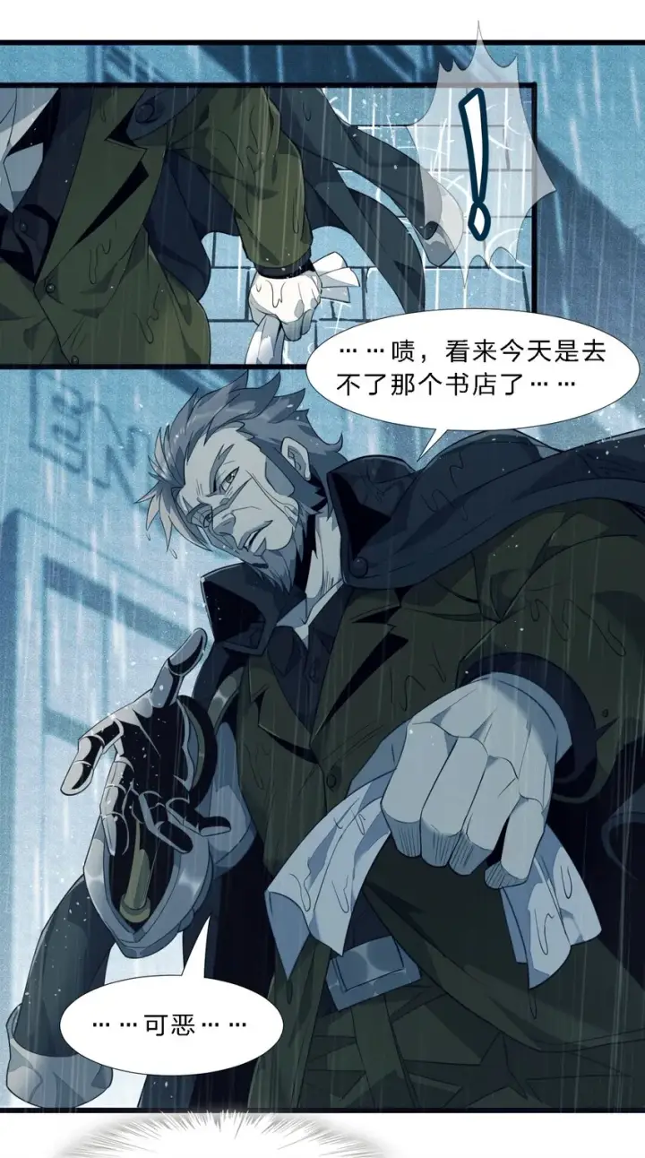 漫画《我真不是邪神走狗》05 肃清第11张图