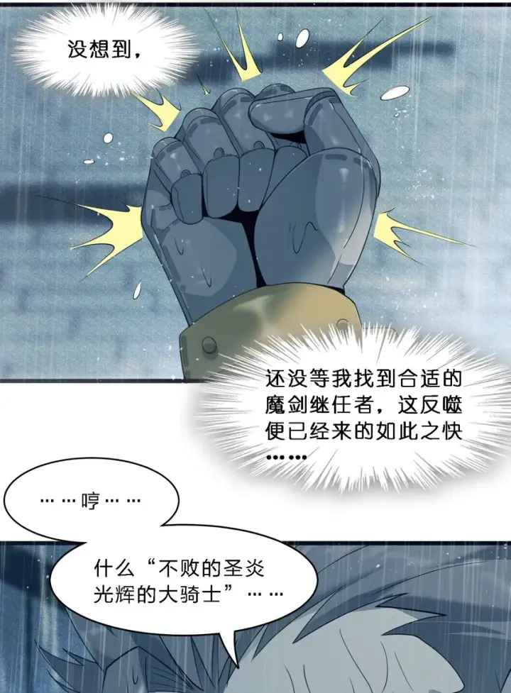 漫画《我真不是邪神走狗》05 肃清第13张图