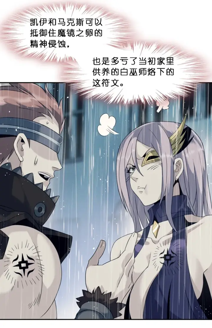 漫画《我真不是邪神走狗》05 肃清第39张图