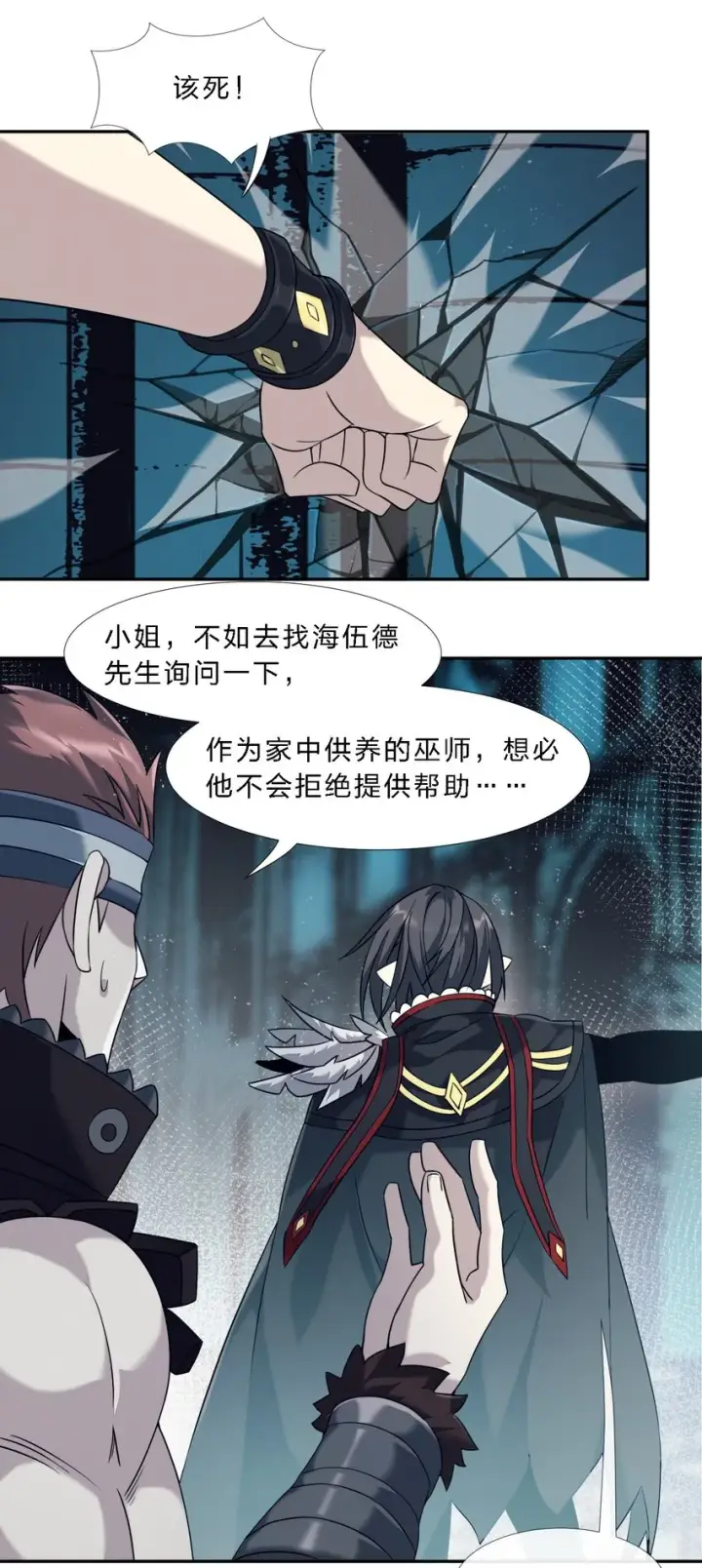 漫画《我真不是邪神走狗》05 肃清第63张图