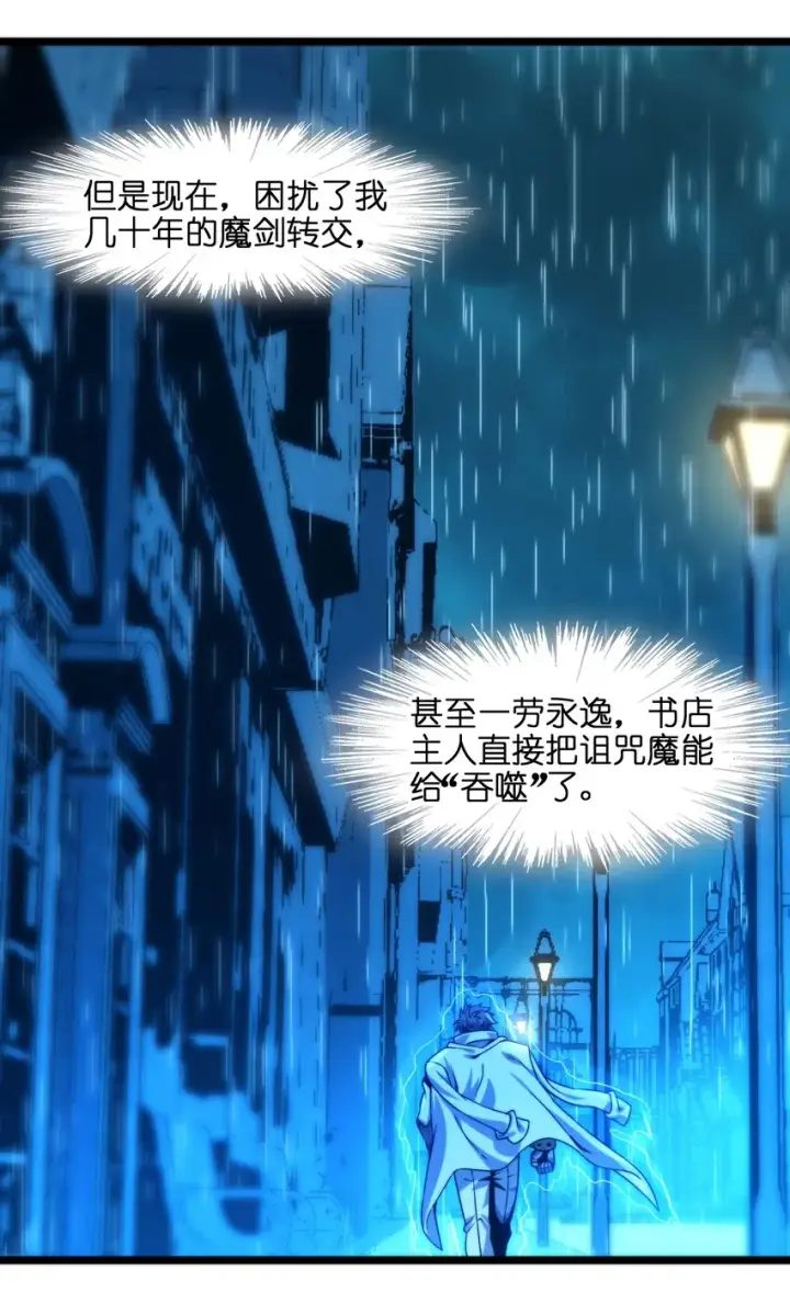 漫画《我真不是邪神走狗》041 异样第10张图