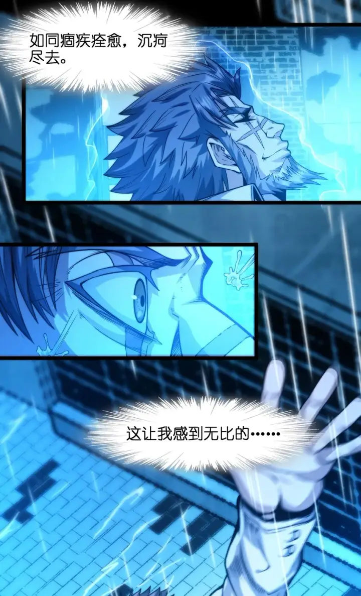 漫画《我真不是邪神走狗》041 异样第11张图