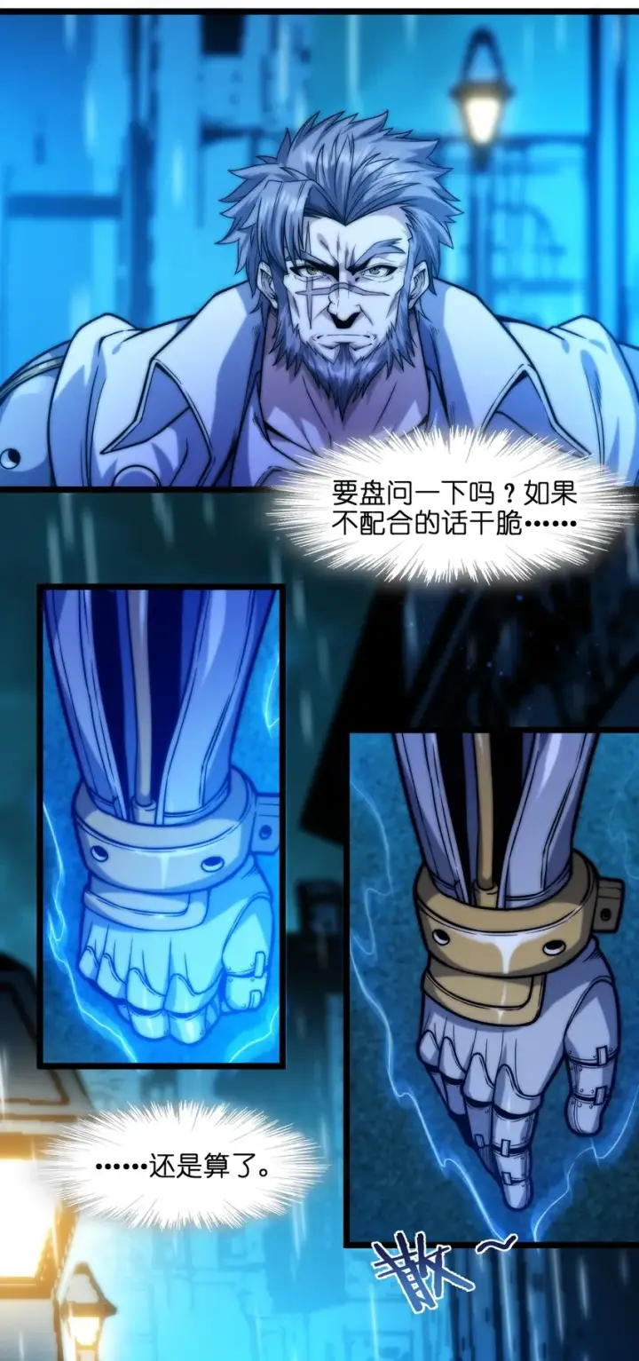 漫画《我真不是邪神走狗》041 异样第19张图