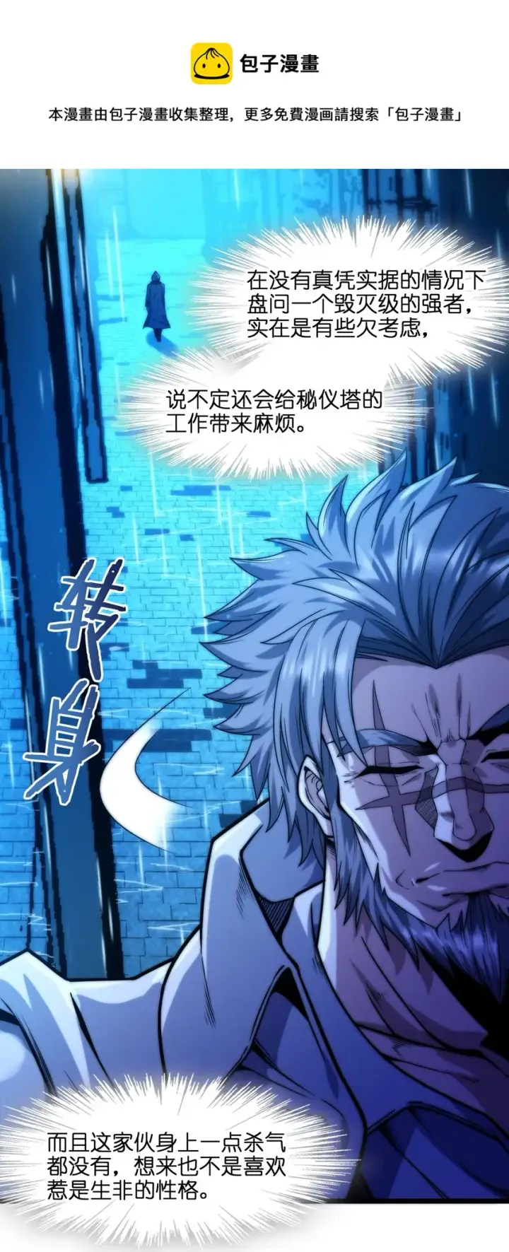 漫画《我真不是邪神走狗》041 异样第20张图