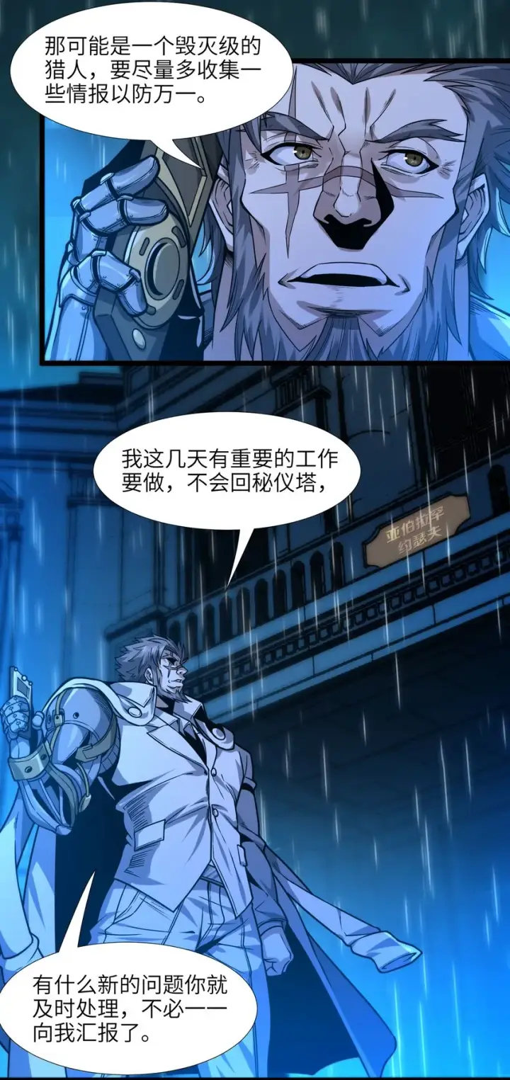 漫画《我真不是邪神走狗》041 异样第24张图
