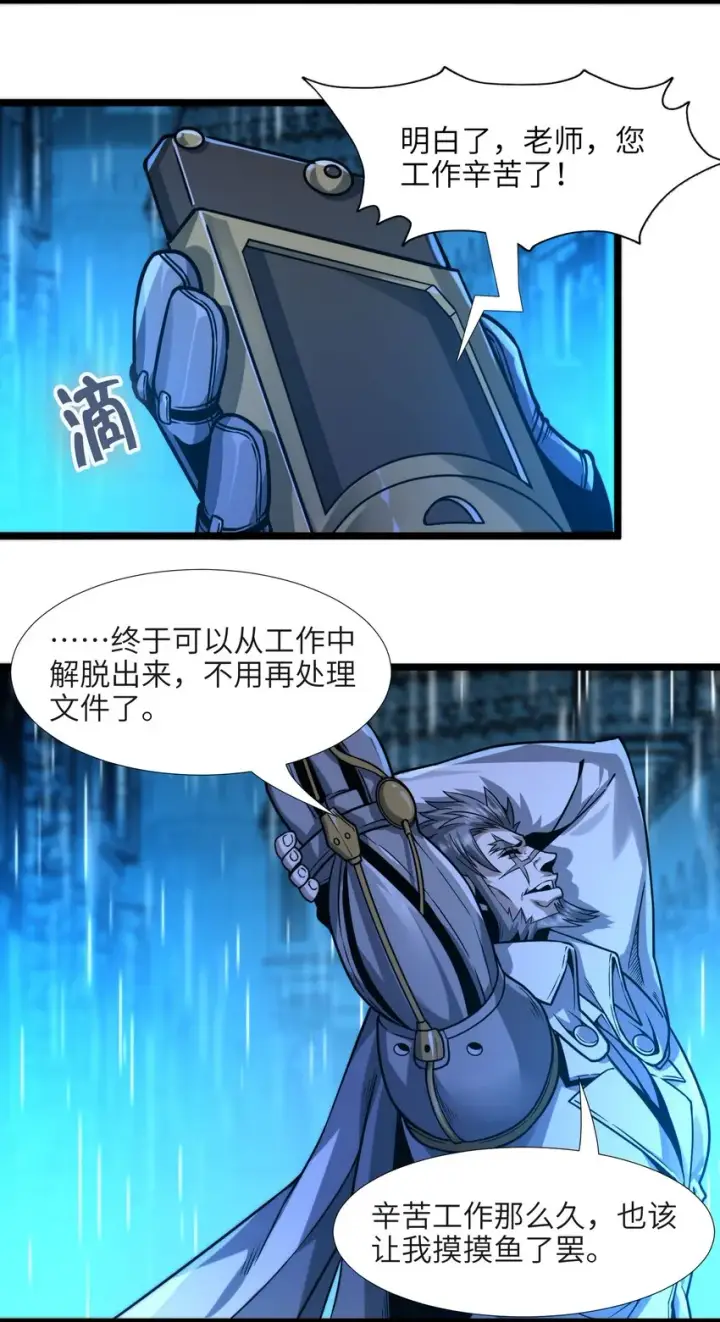 漫画《我真不是邪神走狗》041 异样第25张图