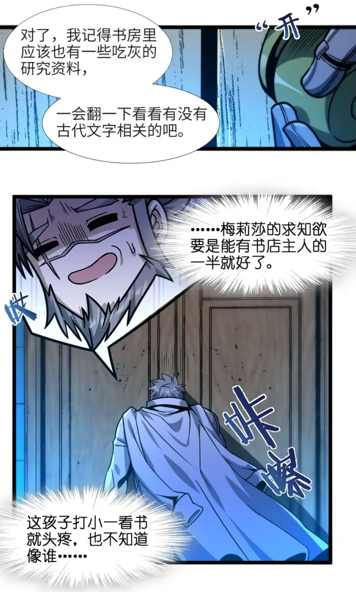 漫画《我真不是邪神走狗》041 异样第27张图