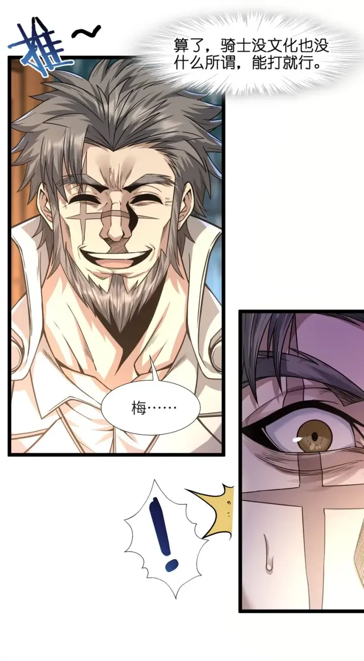 漫画《我真不是邪神走狗》041 异样第28张图