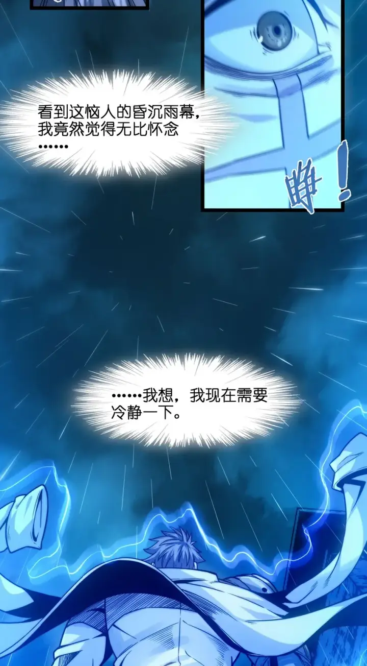 漫画《我真不是邪神走狗》041 异样第3张图