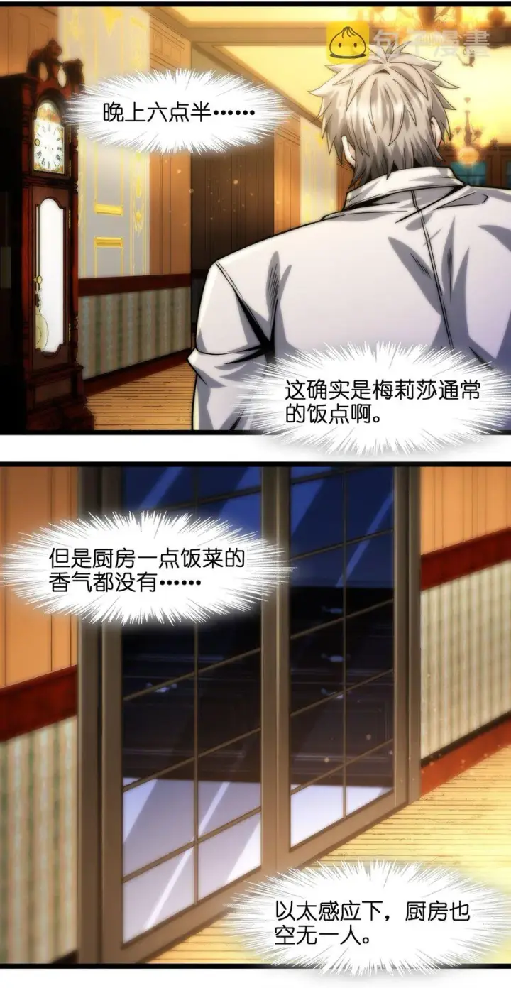 漫画《我真不是邪神走狗》041 异样第34张图