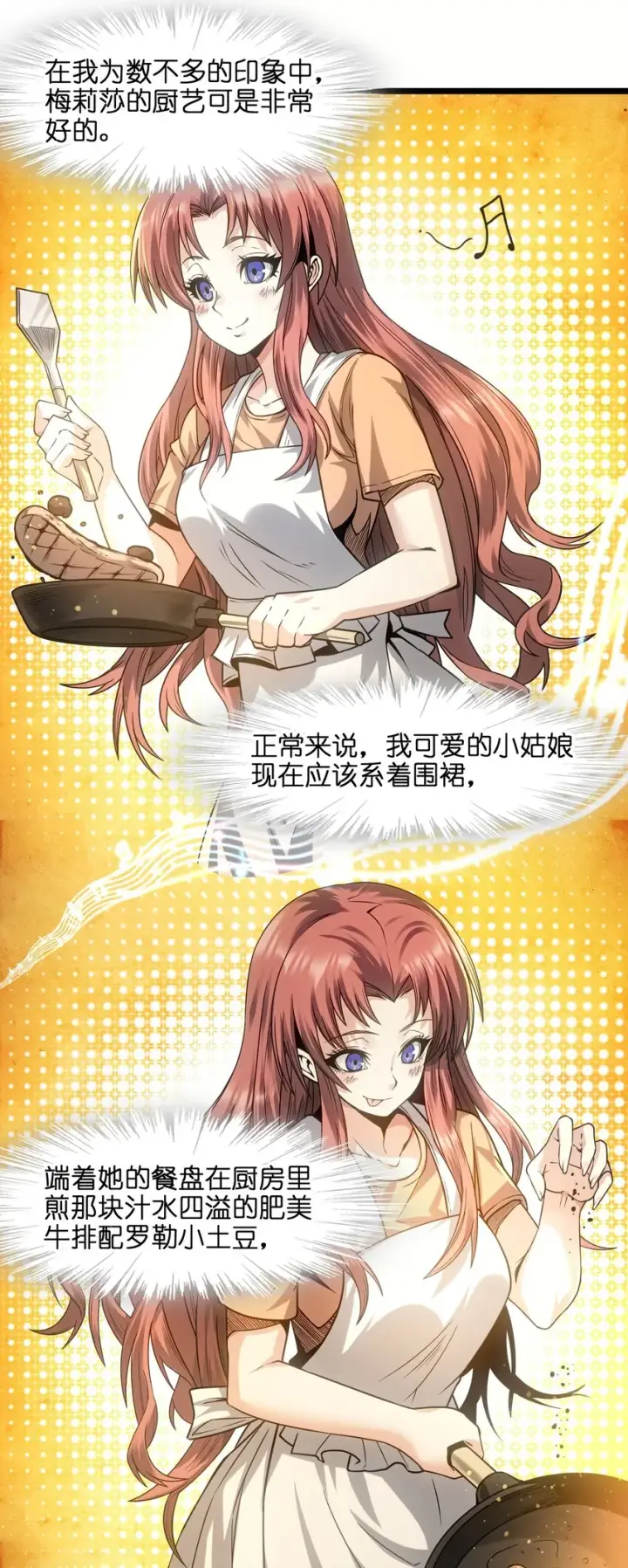 漫画《我真不是邪神走狗》041 异样第35张图