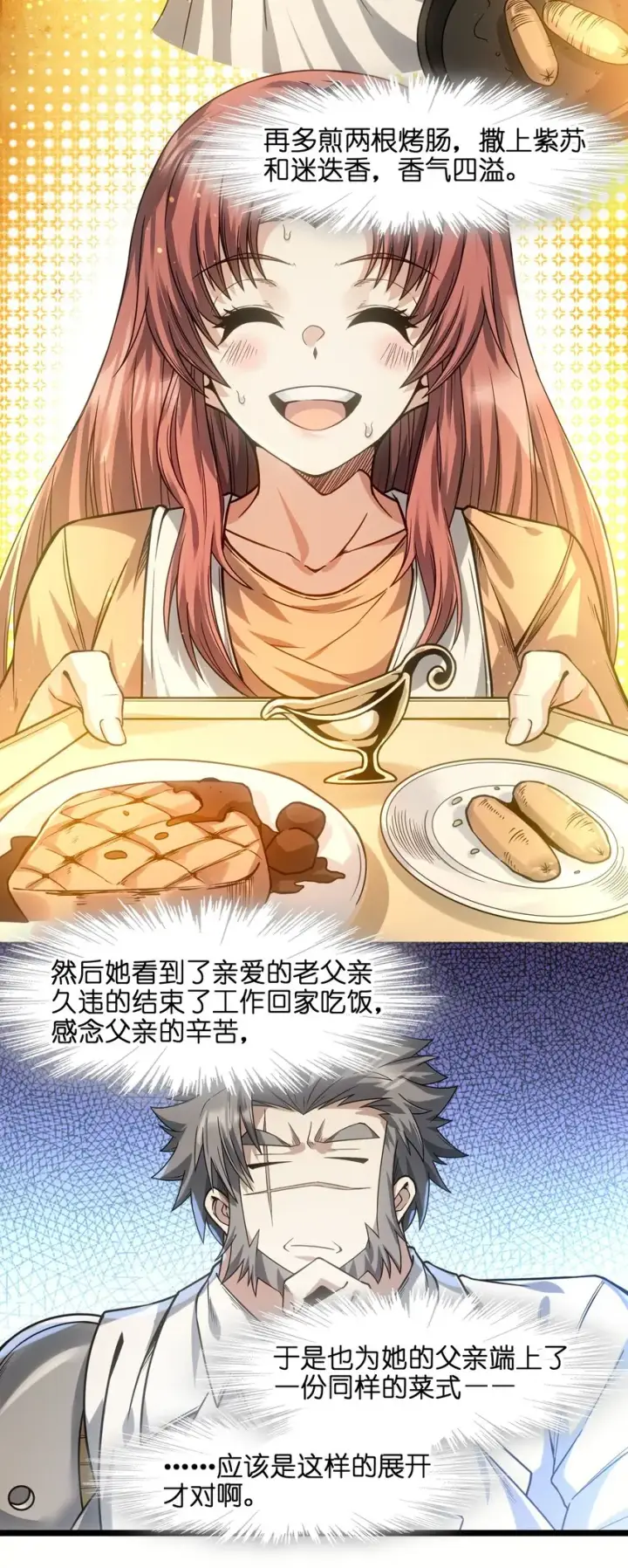漫画《我真不是邪神走狗》041 异样第36张图