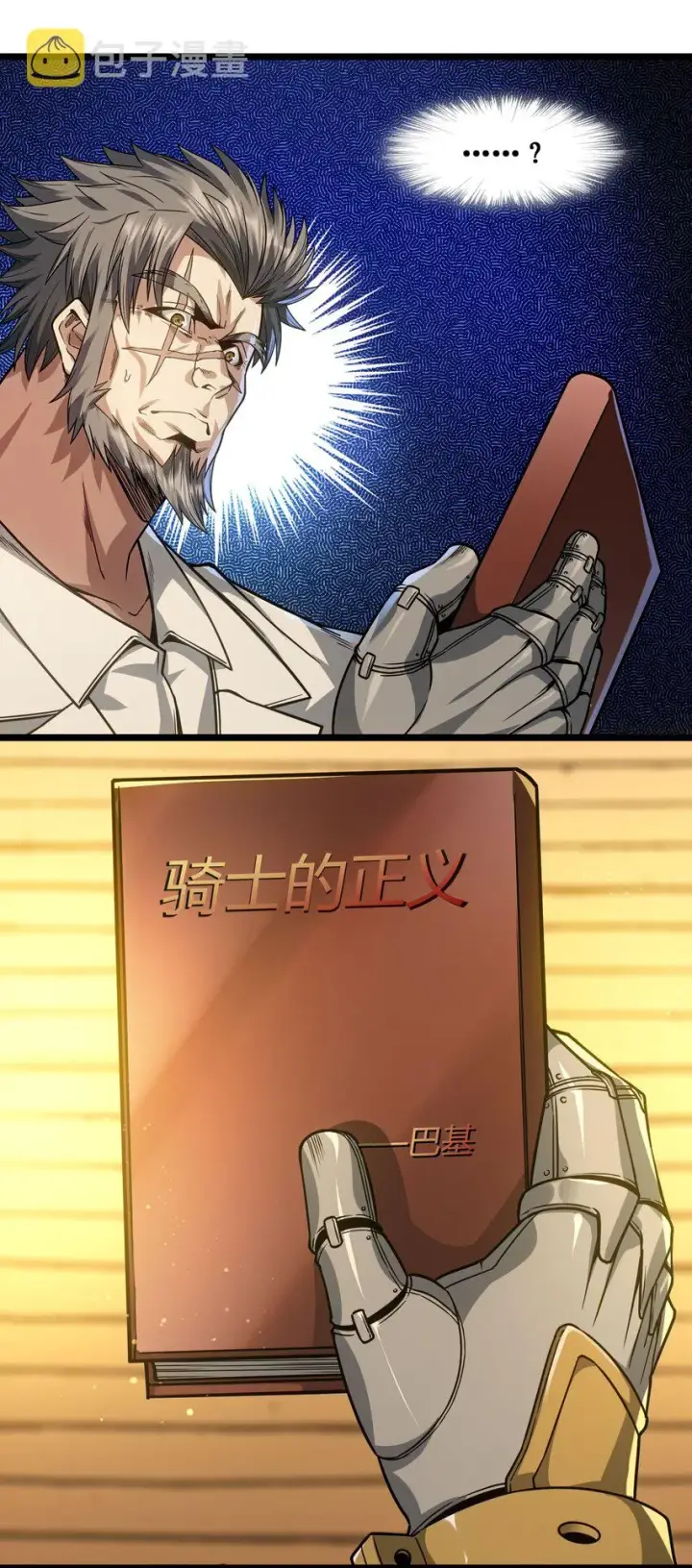 漫画《我真不是邪神走狗》041 异样第39张图