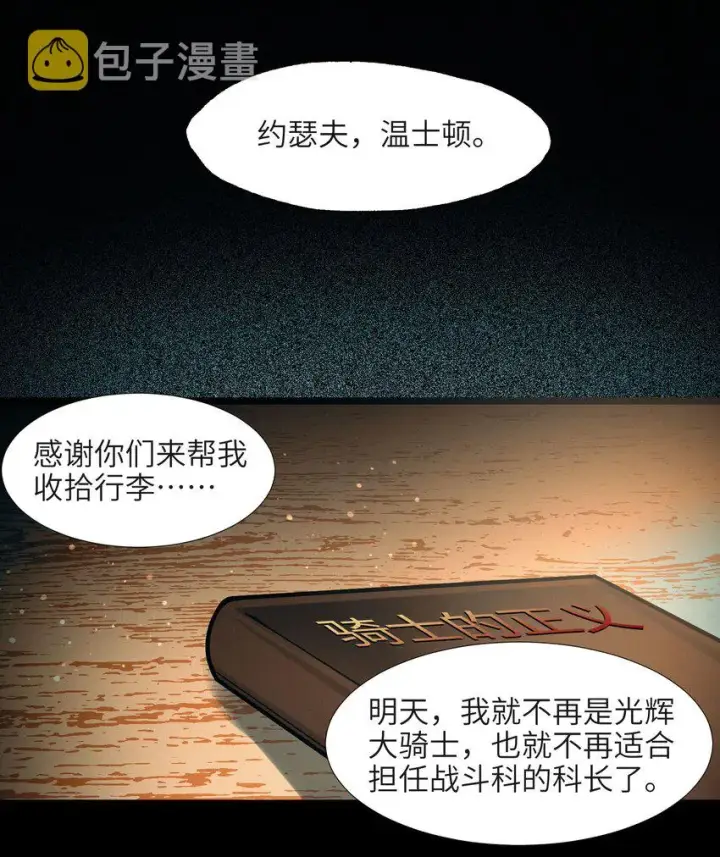 漫画《我真不是邪神走狗》041 异样第41张图