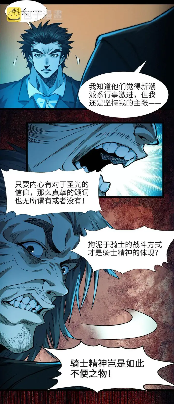 漫画《我真不是邪神走狗》041 异样第43张图