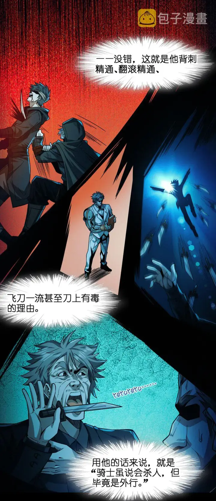 漫画《我真不是邪神走狗》041 异样第44张图