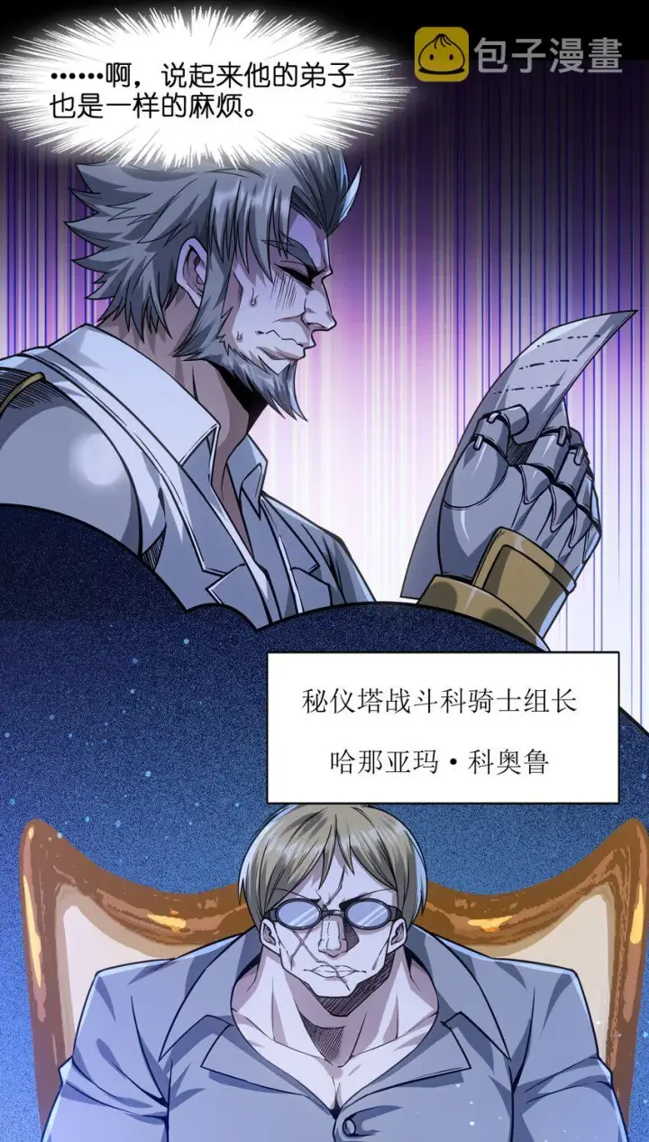 漫画《我真不是邪神走狗》041 异样第46张图