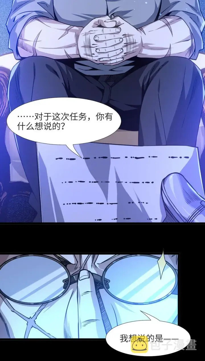 漫画《我真不是邪神走狗》041 异样第47张图