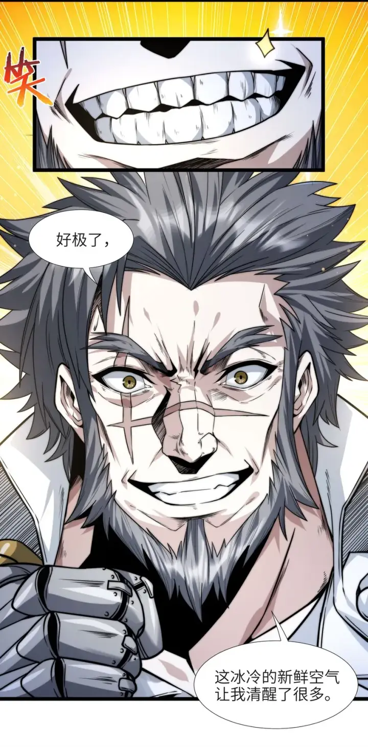 漫画《我真不是邪神走狗》041 异样第6张图