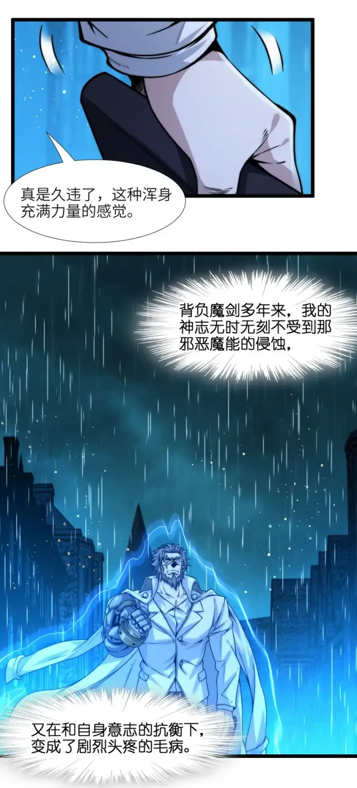 漫画《我真不是邪神走狗》041 异样第7张图
