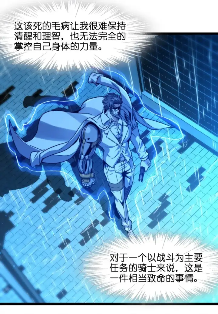 漫画《我真不是邪神走狗》041 异样第8张图