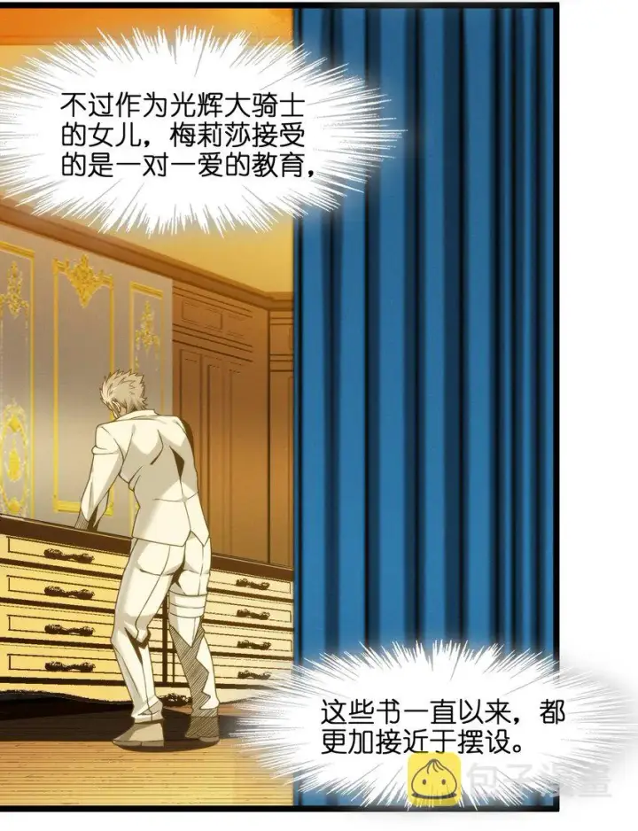 漫画《我真不是邪神走狗》042 超频学习第11张图