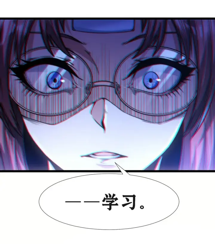 漫画《我真不是邪神走狗》042 超频学习第20张图