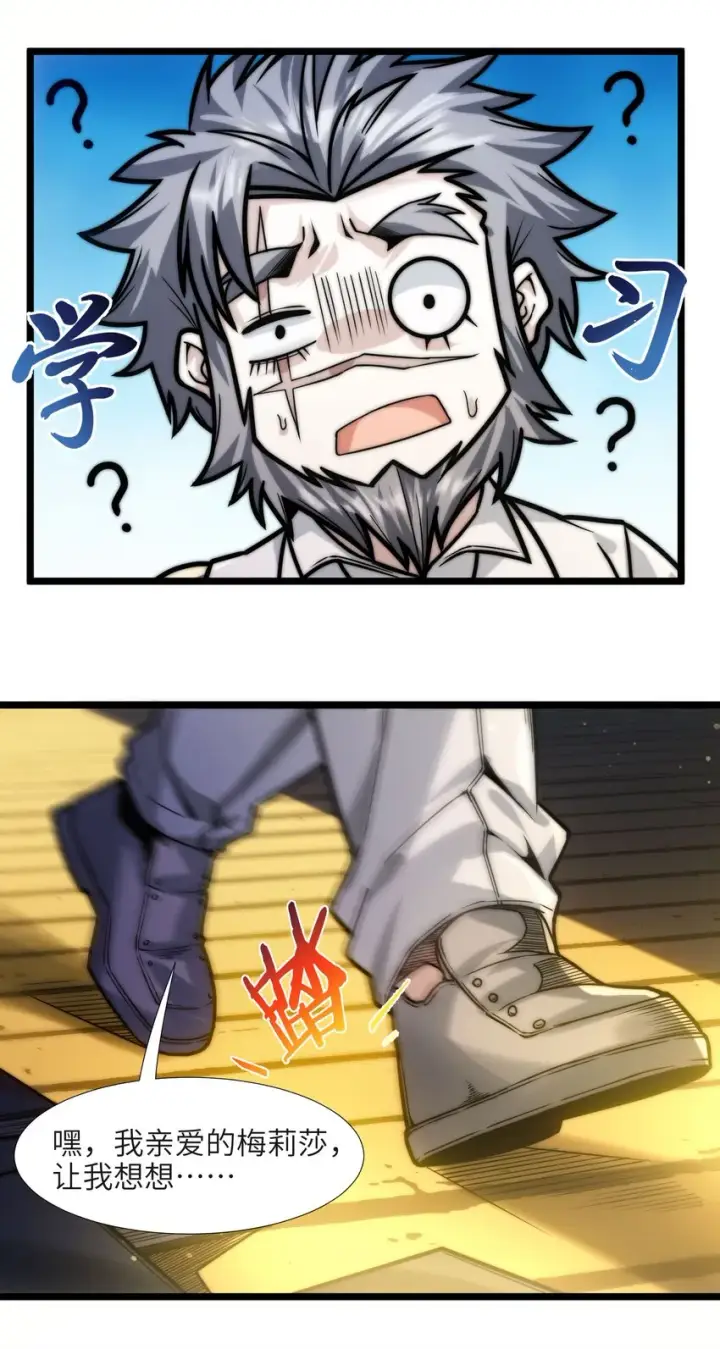 漫画《我真不是邪神走狗》042 超频学习第21张图