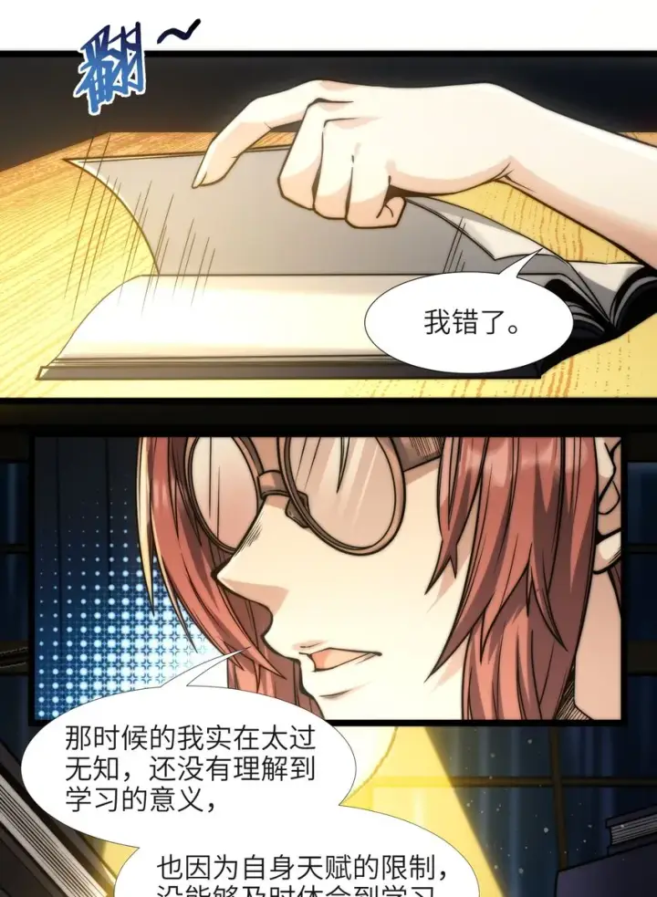 漫画《我真不是邪神走狗》042 超频学习第23张图
