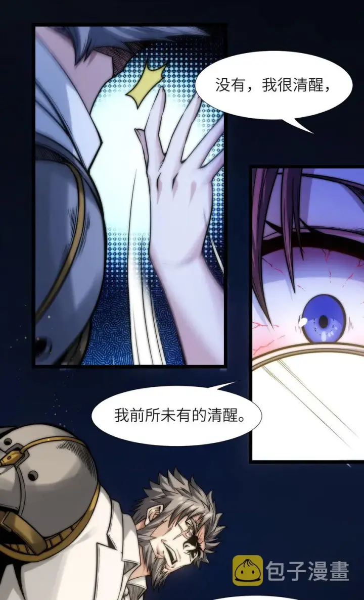 漫画《我真不是邪神走狗》042 超频学习第26张图