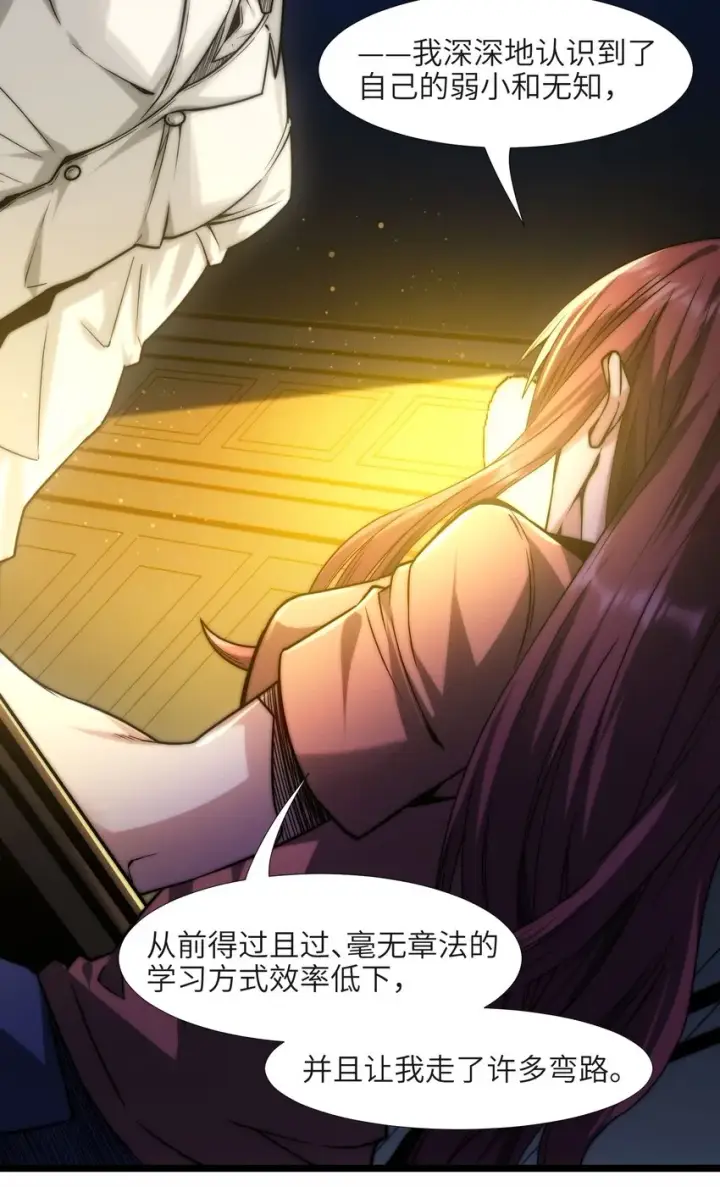 漫画《我真不是邪神走狗》042 超频学习第27张图